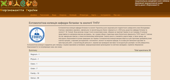  Віртуальна колекція ентомологічної колекції кафедри ботаніки та зоології Тернопільського національного педагогічного університету імені Володимира Гнатюка на вебресурсі ЦДБУ